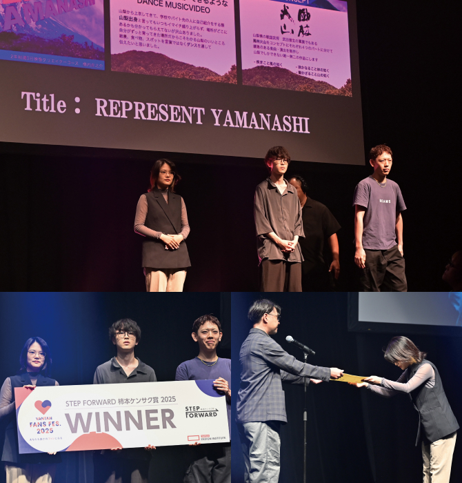 自分のやりたいが形になる！勝ち上がった企画には制作資金を援助！STEP FORWARD