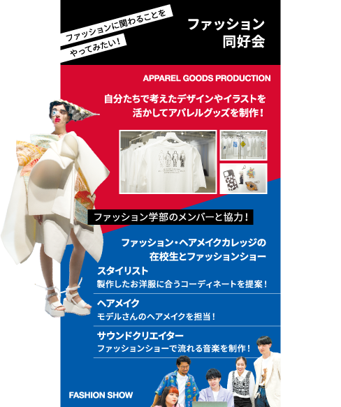 ファッション同好会