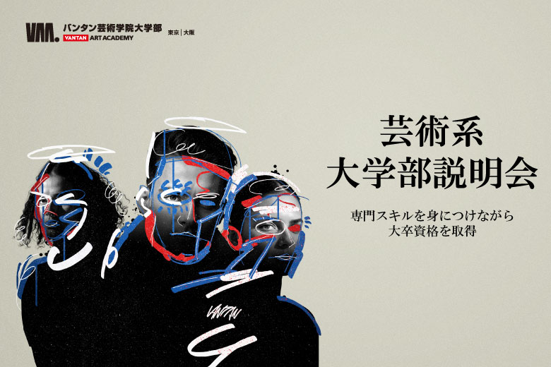 大学部個別説明会