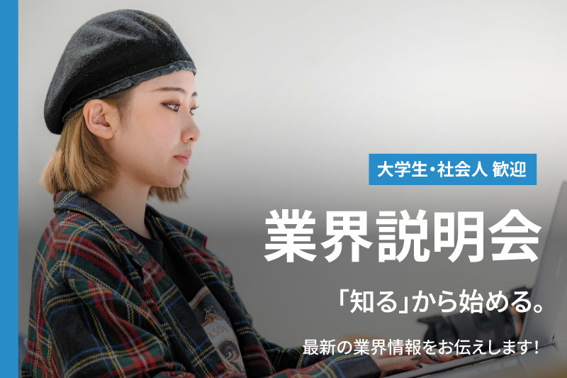 大学・専門・フリーター・社会人の方のための再進学相談会