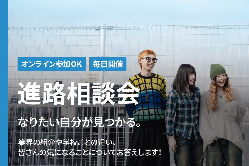 高校3年生向けオープンキャンパス